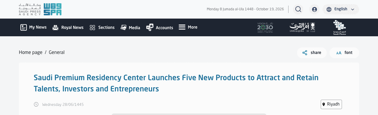 Screenshot of the Saudi Press Agency announcement headed Saudi Premium Residency Center Launches Five New Products to Attract and Retain Talents, Investors and Entrepreneurs, dated Wednesday 28/06/1445